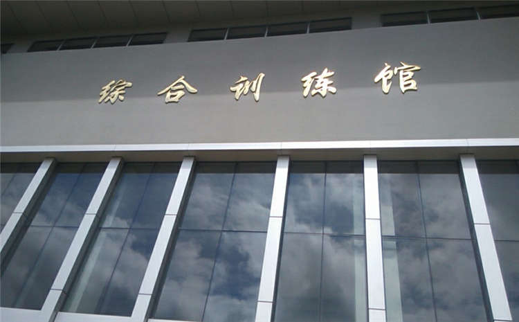 20厚籃球館木地板報價