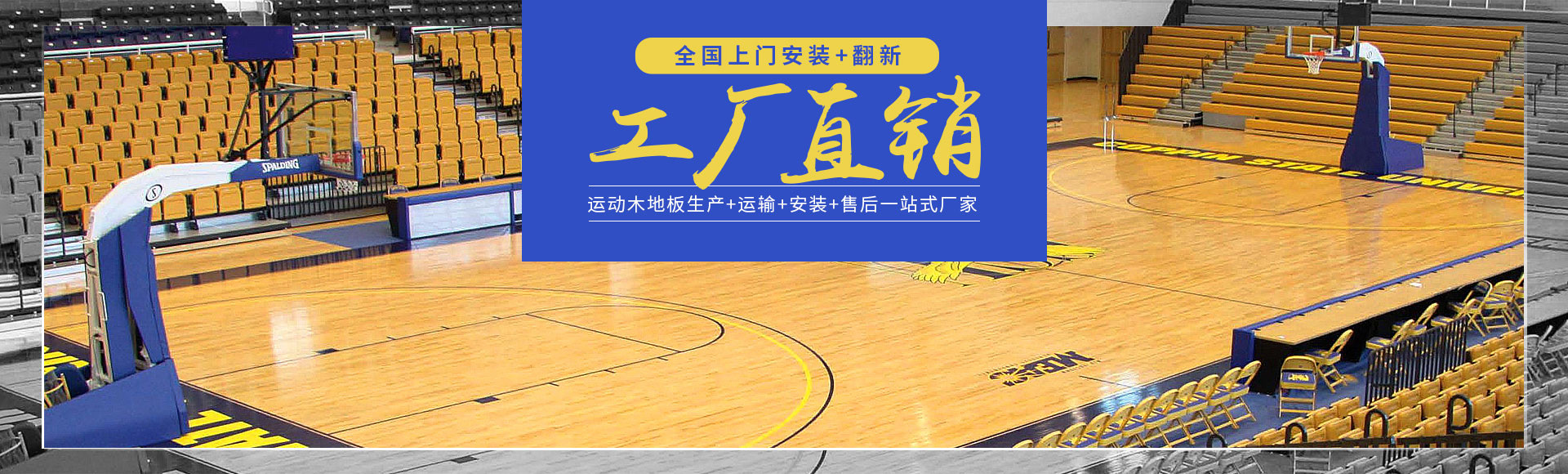 實(shí)木運(yùn)動(dòng)地板廠家直銷_籃